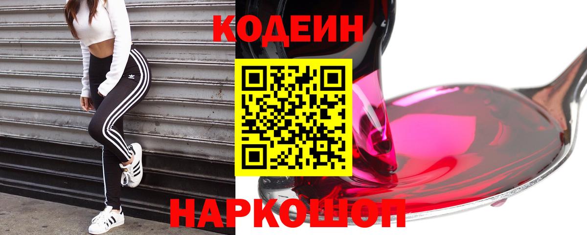 Бузулук  Кодеиновый сироп Lean Purple Drank  Вход с VPN 