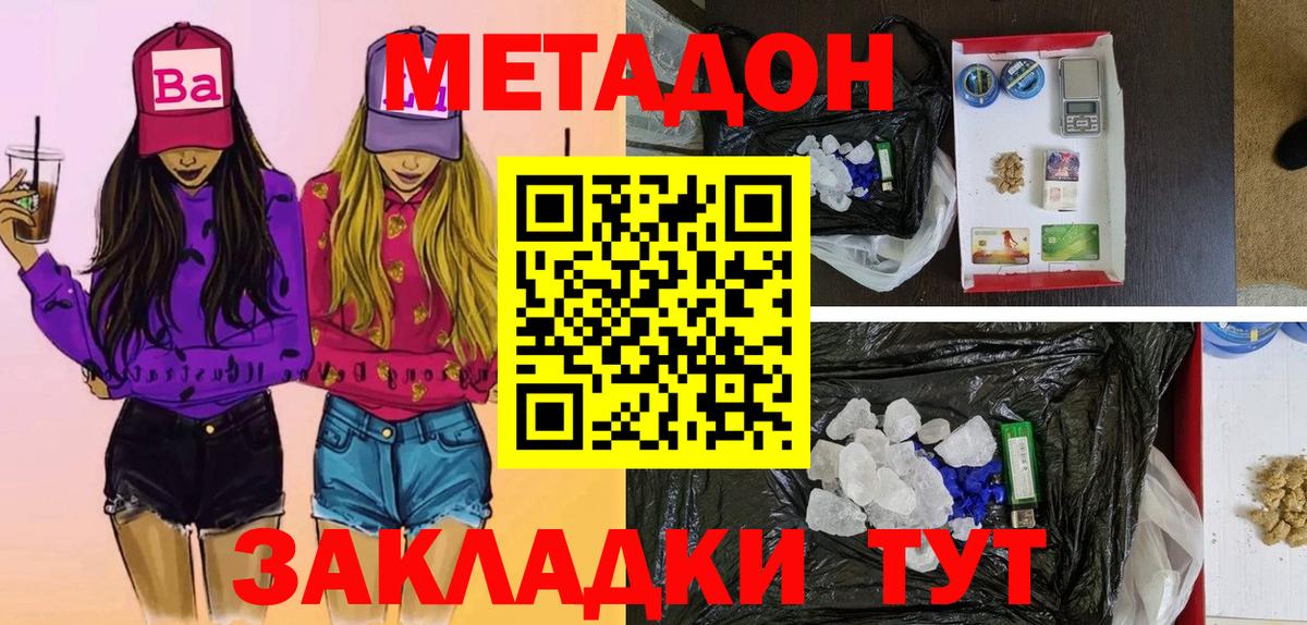 МЕТАДОН VHQ Бузулук