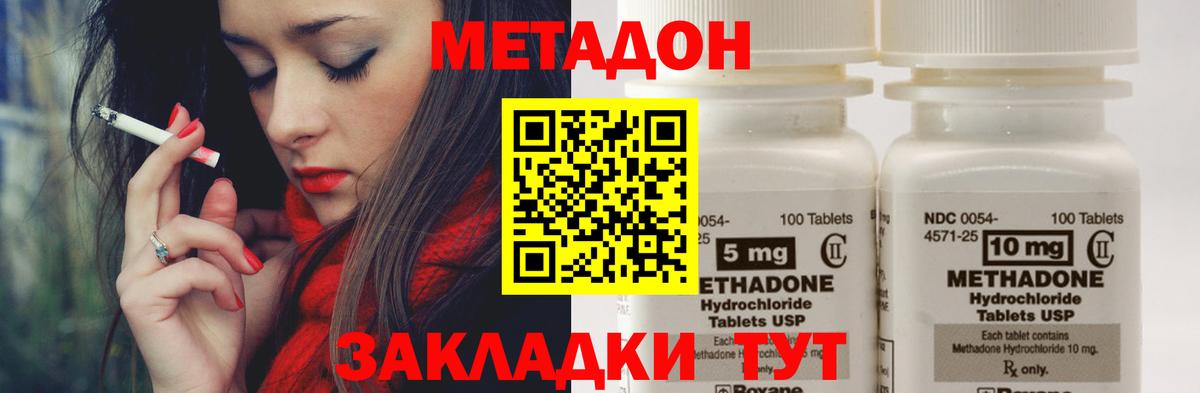 Бузулук  МЕТАДОН кристалл  Вход с VPN  МЕТАДОН methadone 