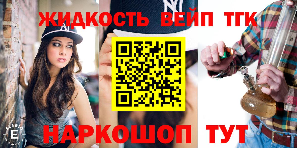 Дистиллят ТГК вейп с тгк  Вход с VPN  ТГК вейп  Бузулук 